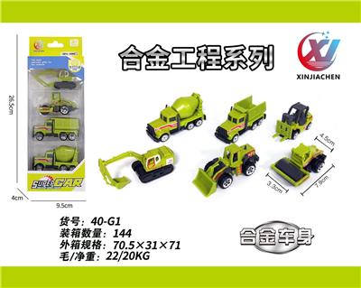 4只条装1:64 合金滑行工程系列（6款混装） - OBL10187564