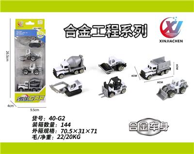 4只条装1:64 合金滑行工程系列（6款混装） - OBL10187565