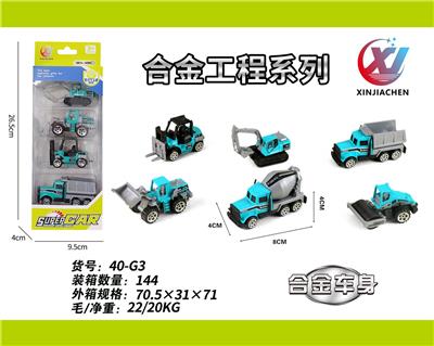 4只条装1:64 合金滑行工程系列（6款混装） - OBL10187566