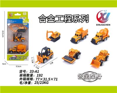 3只条装1:64 合金滑行工程系列（6款混装） - OBL10187569