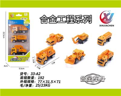 3只条装1:64 合金滑行工程系列（6款混装） - OBL10187570