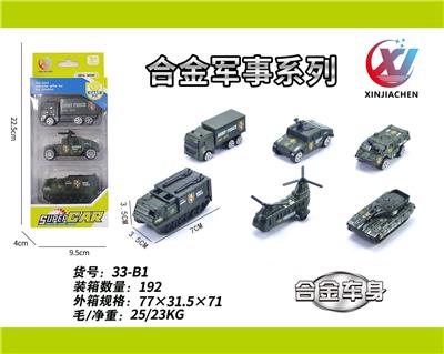 3只条装1:64 合金滑行军事系列（6款混装） - OBL10187572