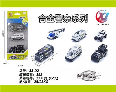 3只装1:64 合金滑行警察系列（6款混装） - OBL10187579
