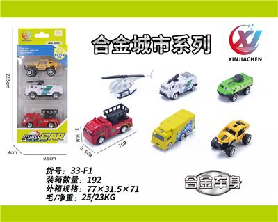 3只条装1:64 合金滑行城市系列（6款混装） - OBL10187582
