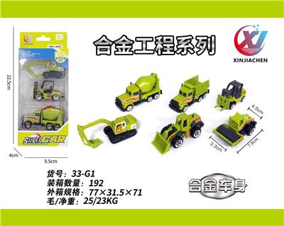 3只条装1:64 合金滑行工程系列（6款混装） - OBL10187585