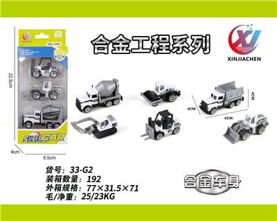 3只条装1:64 合金滑行工程系列（6款混装） - OBL10187586