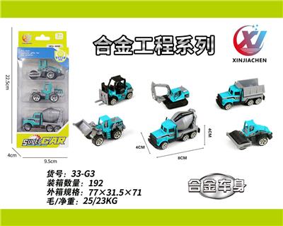 3只条装1:64 合金滑行工程系列（6款混装） - OBL10187587