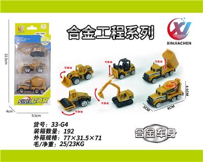3只条装1:64 合金滑行工程系列（6款混装） - OBL10187588