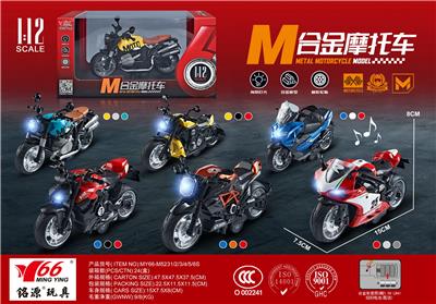 1:12 合金回力摩托车带灯光音乐6款混装（无头盔） - OBL10189052
