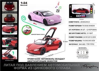 俄文1:24压铸锌合金灯光音效敞篷特斯拉 Roadster（太空跑车）车模 - OBL10190356