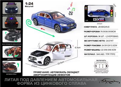 俄文1:24压铸锌合金灯光音效奔驰E300L车模 - OBL10190357