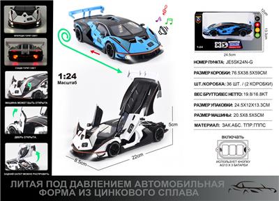 俄文1:24压铸锌合金灯光音效兰博基尼SCV12车模 - OBL10190359