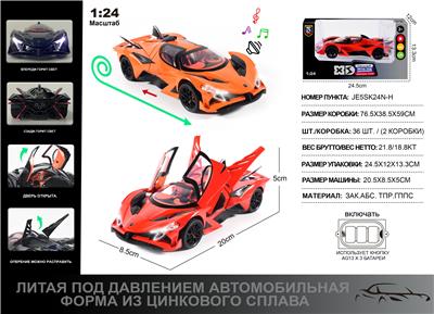 俄文1:24压铸锌合金灯光音效阿波罗EVO(太阳神跑车)车模 - OBL10190360