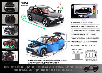俄文1:24压铸锌合金灯光音效蔚来ES8车模 - OBL10190365