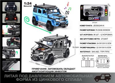 俄文1:24压铸锌合金灯光音效奔驰G550探险版车模 - OBL10190366