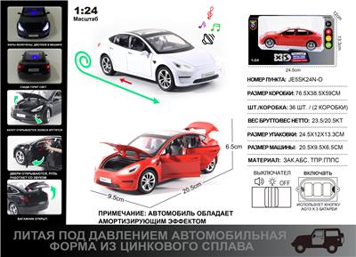 俄文1:24压铸锌合金灯光音效特斯拉Model 3车模 - OBL10190367