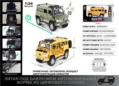 俄文1:24压铸锌合金灯光音效
乌尼莫克车模 - OBL10190372