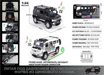 俄文1:24压铸锌合金灯光音效
乌尼莫克车模 - OBL10190376