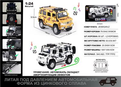 俄文1:24压铸锌合金灯光音效乌尼莫克迷彩版车模 - OBL10190377