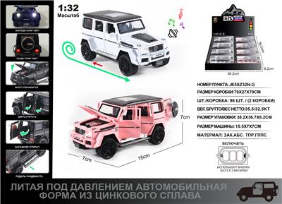 俄文1:32压铸锌合金灯光音效奔驰G63车模8只/展示盒 - OBL10190402