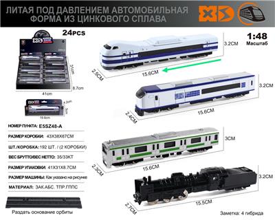 俄文1:48压铸锌合金列车系列（日本新干线/日本高铁列车/日本地铁/中国复古蒸汽火车）24只/展示盒 4款混装 - OBL10190410