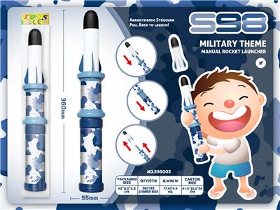 火箭玩具
（军事主题） - OBL10191381