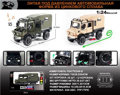 俄文1:24合金奔驰－乌尼莫克攀爬者越野房车车模 - OBL10196291