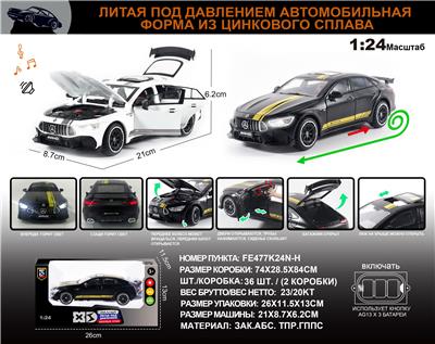 俄文1:24合金奔驰 AMG GT63车模 - OBL10196295