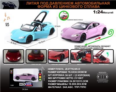 俄文1:24合金敞篷特斯拉 Roadster（太空跑车）车模 - OBL10196306