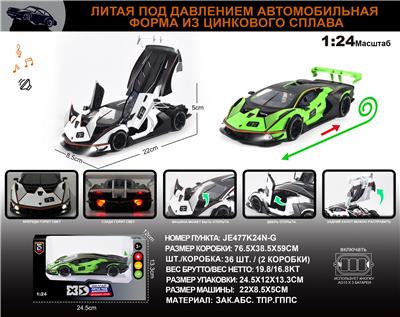 俄文1:24合金兰博基尼SCV12车模 - OBL10196309