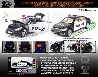 俄文1:24合金奔驰迈巴赫S680/特斯拉Model 3（警车版）车模 - OBL10196318