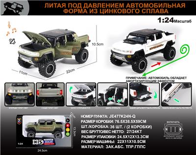 俄文1:24合金悍马皮卡车模 - OBL10196319