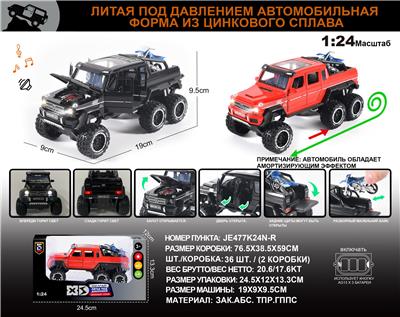 俄文1:24合金奔驰G63六轮皮卡车模 - OBL10196320