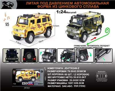 俄文1:24合金乌尼莫克迷彩版侧唛 - OBL10196327