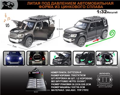 俄文1:32合金灯光音效路虎卫士110-越野车车模 8只/展示盒 - OBL10196341