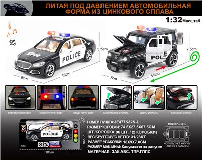 俄文1:32合金灯光音效奔驰G63/美式小奔驰迈巴赫S680（警车版）车模 - OBL10196375