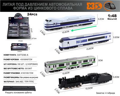 俄文1:48合金列车车模24只/展示盒（4款混装） - OBL10196389