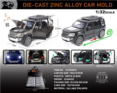 英文1:32合金灯光音效路虎卫士110-越野车车模 8只/展示盒 - OBL10196444