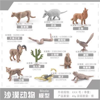 沙漠动物套装 - OBL10198506