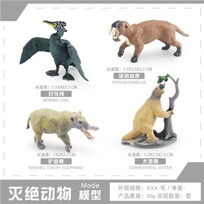 灭绝动物4只套装 - OBL10198508