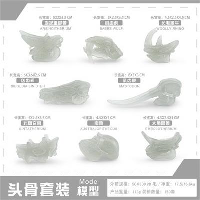 8款夜光动物头骨 - OBL10198514