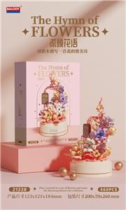 留言花语积木（560PCS） - OBL10199518