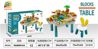 小号积木桌＋（4收纳+4增高）+兔椅+85积木颗粒 - OBL10203414