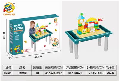 【小动物乐园】小方桌+61积木颗粒 - OBL10203418