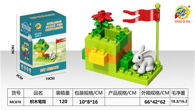 积木笔筒（大颗粒：18+PCS） - OBL10203423