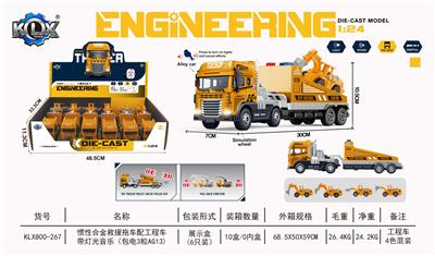 惯性合金救援拖车配工程车 带灯光音乐（包电3粒AG13) - OBL10205570