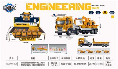 惯性合金救援拖车配工程车 带灯光音乐（包电3粒AG13) - OBL10205571