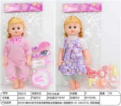 【英文】20寸41厘米5关节空身活眼弯脚女肥童娃娃+吸塑配件+IC（AG13*2）两款混装 - OBL10206606