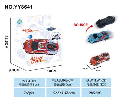 8.6回力弹跳铁皮车 - OBL10210949