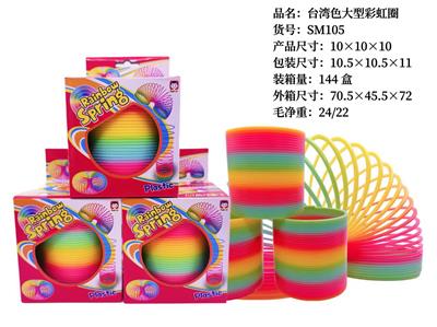 台湾色大型彩虹圈 - OBL10211031